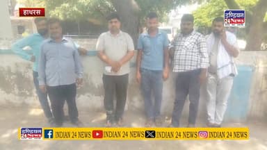 हाथरस-हसायन क्षेत्र के गाँव नगला उदैया में दिनदहाड़े 15 लाख की हुई चोरी,नकदी-जेवर ले उड़े चोर,एक नामजद आरोपी पकड़ा
#hathrasnews #TeamIndia #LatestNews #fbnews #BreakingNews #UpdateNews #trendingnews #HindiNews #positivethoughts #positivethinking Indian 24 News As.india.news Diptee Savita