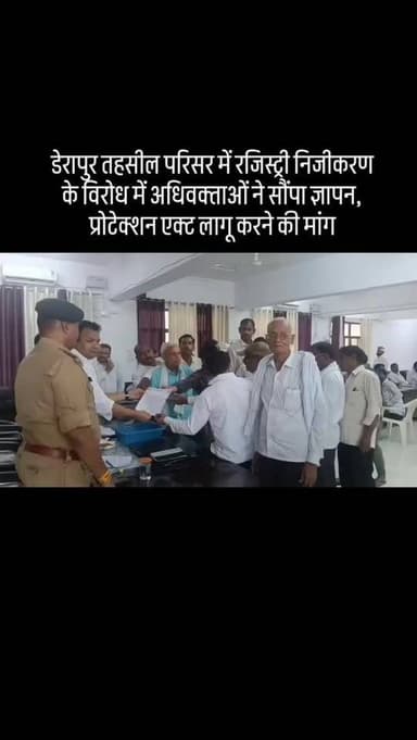 #डेरापुर तहसील परिसर में रजिस्ट्री निजीकरण के विरोध में अधिवक्ताओं ने सौंपा ज्ञापन, प्रोटेक्शन एक्ट लागू करने की मांग