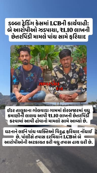 #news #newsupdates #himatnagar #ilol #sabarkantha