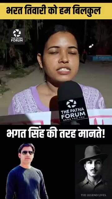 भरत तिवारी को पटना कॉलेज की छात्रा भगत सिंह की तरह मानतीं?