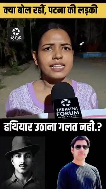 हथियार उठाना गलत नही:पटना college की student