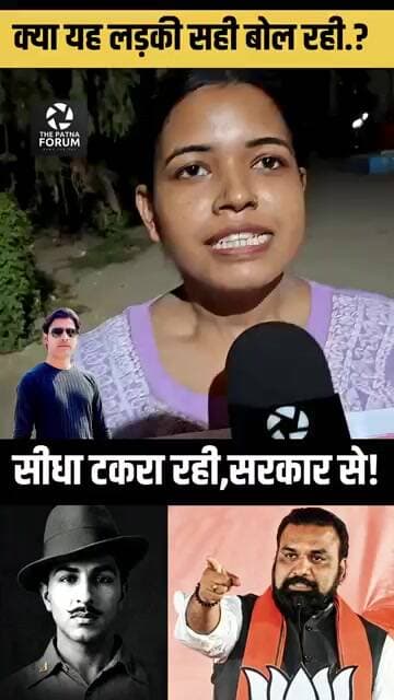 लड़की बिहारी सीधा सरकार से टकरा रही, वज़ह bharat Tiwari?