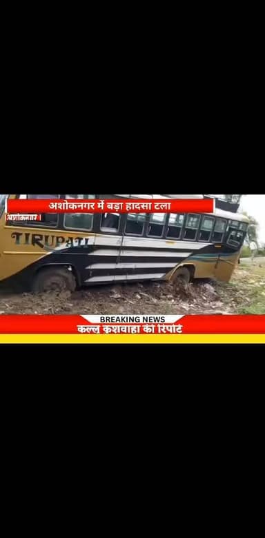 अशोकनगर MP