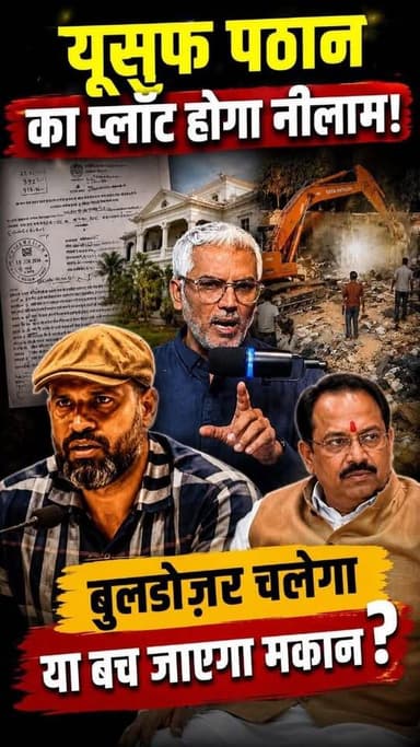 यूसुफ पठान का प्लॉट होगा नीलाम, बुलडोज़र चलेगा या बच जाएगा मकान? Desh Live | Sahal Qureshi