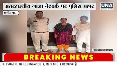 Raigarh News : रायगढ़ पुलिस ने अंतरराज्यीय गांजा तस्करी नेटवर्क का किया खुलासा