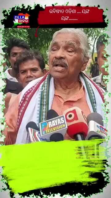 ଏମିତି କହିଲେ ସୁର ରାଉତ ...ରେଡି ତ..ରେଡିତ.....ମାଡି ଚାଲ