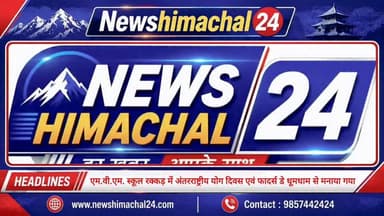 एम.वी.एम. स्कूल रक्कड़ में अंतरराष्ट्रीय योग दिवस एवं फादर्स डे धूमधाम से मनाया गया