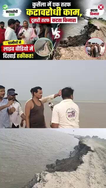 एक तरफ काम दूसरे तरफ कटाव