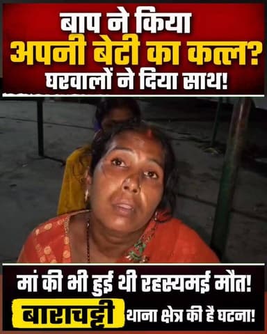 बाराचट्टी रोही की ब्यूटी की मौत: क्या सच सामने आएगा?
👉 आखिर इस मामले की असली कहानी क्या है? आपकी राय?#BeautyCase #Barachatti #Justice #Investigation#BreakingNews #BeautyCase #Truth #Bihar #JusticeForBeauty #Investigation #NewsUpdate #Gaya #CrimeNews #TruthMatters #Barachatti #Update
