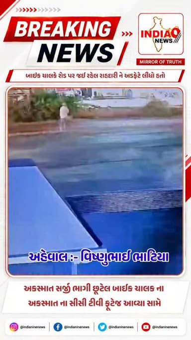 હિટ એન્ડ રન ની ઘટના,
Gidc નજીક બની હિટ એન્ડ રન ની ઘટના
બાઇક ચાલક ટક્કર મારી થયો ફરાર
#bikelover #bike #exident #gidc #hitandrun