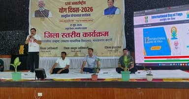 #कटनी
12वें अंतर्राष्ट्रीय योग दिवस के अवसर पर 21 जून को कटनी के माधव नगर शासकीय उत्कृष्ट उच्चतर माध्यमिक विद्यालय में जिला स्तरीय कार्यक्रम का भव्य आयोजन किया गया।
#JansamparkMP
#CMMadhyapradesh
@JansamparkMP
Ayush Department, MP #IDY2026 #YogaForHealthyAgeing योग