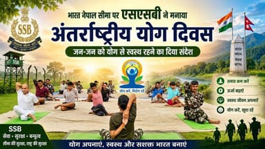 Supaul : भारत नेपाल सीमा पर एसएसबी ने मनाया अंतरराष्ट्रीय योग दिवस,जन-जन को योग से स्वस्थ रहने का दिया संदेश।
#yoga #SSB #bihar #birpurnews #bhimngar #BiharPolice #SupaulNews