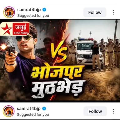 #samrat4bjp अकाउंट से शेयर किया गया वीडियो क्या है इस वीडियो पर आपकी राय