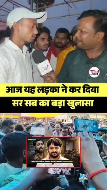 रोशन सर के छात्रों ने Khan Sir के बारे में सब कुछ बोल दिया 🤔 #trend