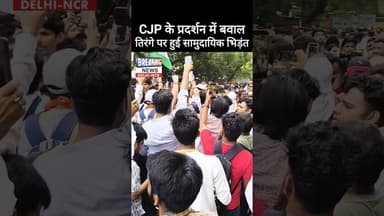 🪳 CJP के प्रदर्शन में टली सामुदायिक भिड़ंत 🪳 #cjp #cockroach #cockroachjantaparty #abhijeetdipke