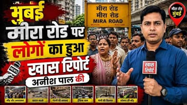 मुंबई मीरा रोड पर हुआ जिसमें लोगों का हुआ #metro #mumbai_crime