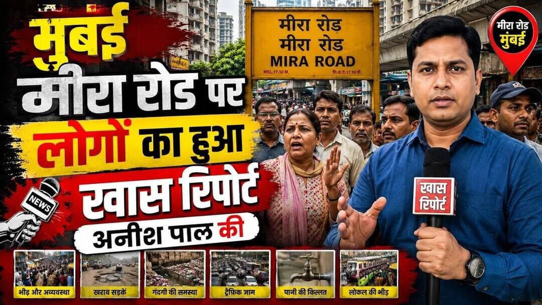 मुंबई मीरा रोड पर हुआ जिसमें लोगों का हुआ #metro #mumbai_crime