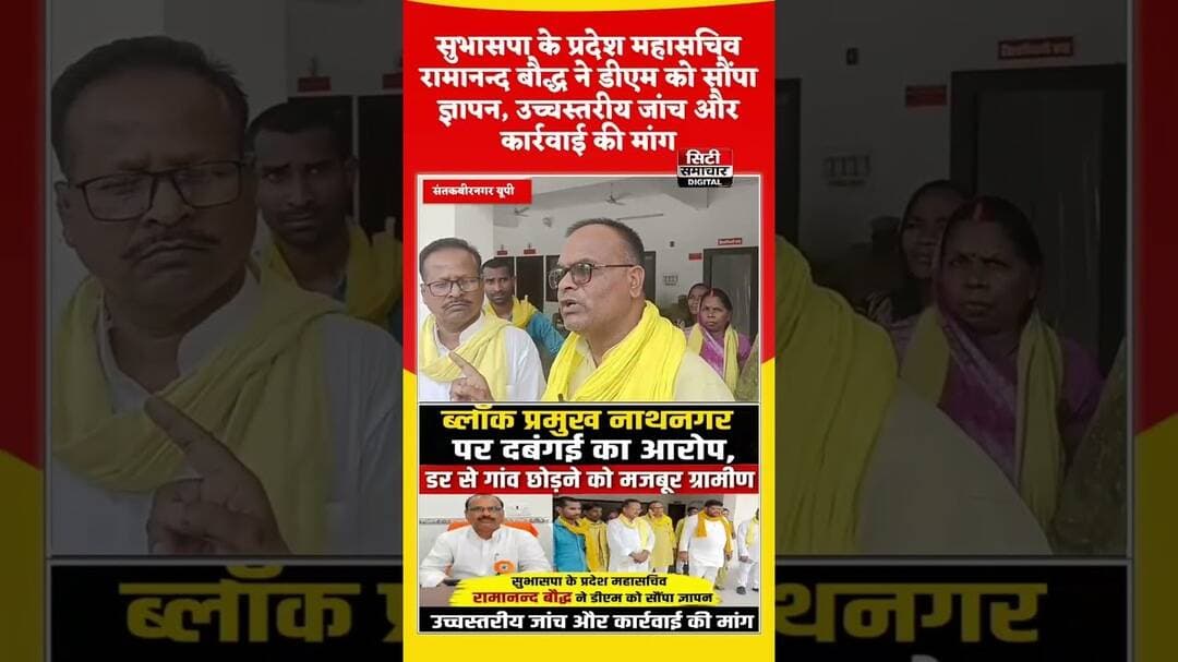 #संतकबीरनगर #news #khabartamariindia #latestnews #latestnews #hindinews #indiastar1news #abpnews