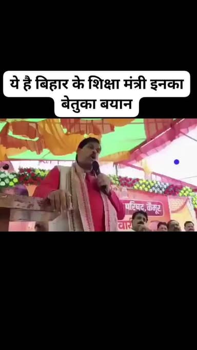 #Bihar - शिक्षा मंत्री मिथिलेश तिवारी का जरा गौर से सुनिए यह बेतुका बयान,टीचर अगर शौच के लिए स्कूल की बाउंड्री से बाहर गए तो आधा दिन की हाजिरी गई,अगर एक घंटा बाद आए तो पूरे दिन की सैलरी गई।#BihareducationMinister #BiharNews #BiharPolitics #highlightseveryone #highlights #highlightseveryonefollowers #highlightsシ゚ #follower #followerseveryone #followersreels #followforfollowback #followmeonfacebook #follow #followme #hastagfbreels #hastag #hastagfollowers #hastagchallenge #hastagsforfollowers