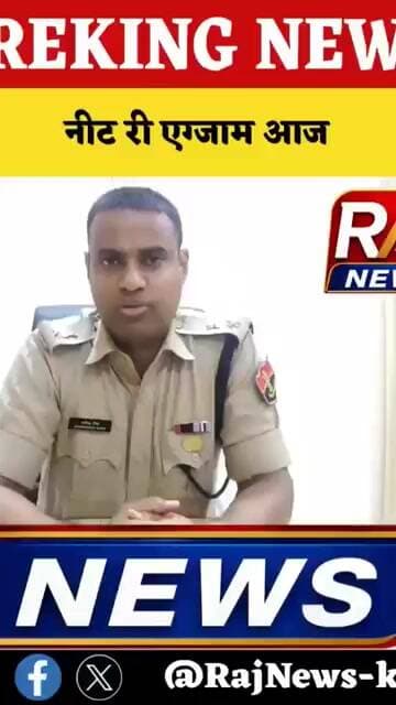 #बेगूं नीट री -एग्जाम को लेकर Sp धर्मेंद्र सिंह की विशेष अपील