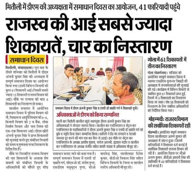 जिलाधिकारी खीरी एवं वरिष्ठ पुलिस अधीक्षक खीरी की अध्यक्षता में तहसील मितौली में “संपूर्ण समाधान दिवस” का आयोजन किया गया #KheriPolice
@Igrangelucknow
#KheriPoliceInNews #UPPoliceInNews https://t.co/pfnIiZ2fPN