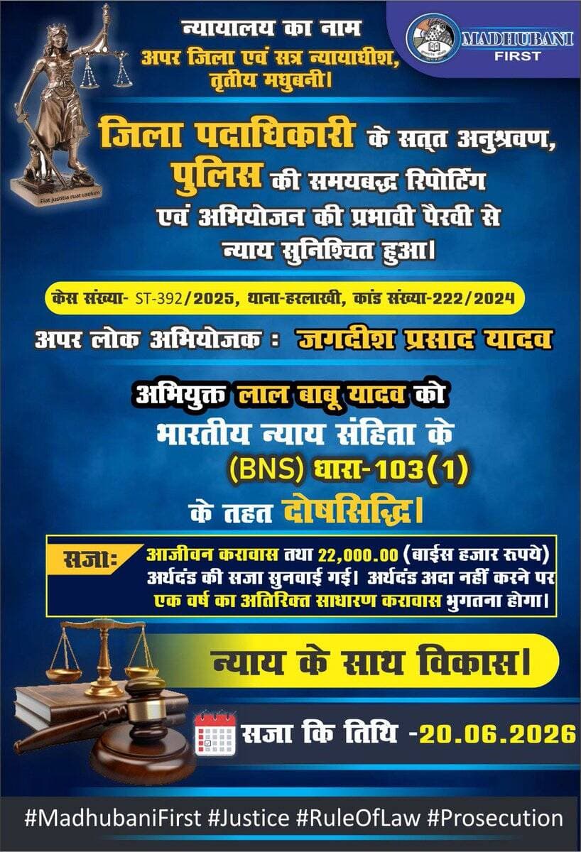 जिला पदाधिकारी श्री आनंद शर्मा के सतत अनुश्रवण से न्याय सुनिश्चित हुआ।
<nis:link nis:type=tag nis:id=madhubanifirst nis:value=MadhubaniFirst nis:enabled=true nis:link/> https://t.co/FvodtEh82X