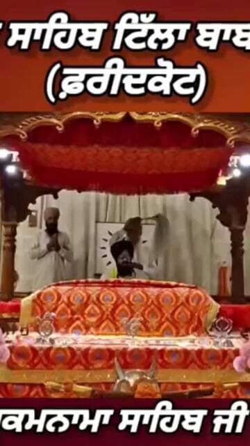 ਗੁਰਦੁਆਰਾ ਸਾਹਿਬ ਟਿੱਲਾ ਬਾਬਾ ਫਰੀਦ ਤੋ ਅੱਜ 21 ਜੂਨ 2026 ਦਿਨ ਐਤਵਾਰ ਨੂੰ ਆਏ ਹੁਕਮਨਾਮਾ ਸਾਹਿਬ ਸਰਵਣ ਕਰੋ ਜੀ।