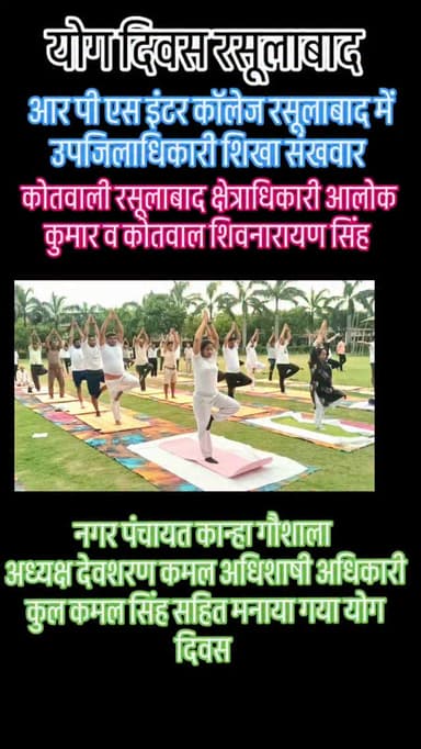 योग दिवस पर रसूलाबाद #foryou #breakingnews #viral #news #shorts
