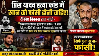 #princyadav की हत्याकांड में खान को फांसी होनी चाहिए देखिए #vikashraj #livelongnews
