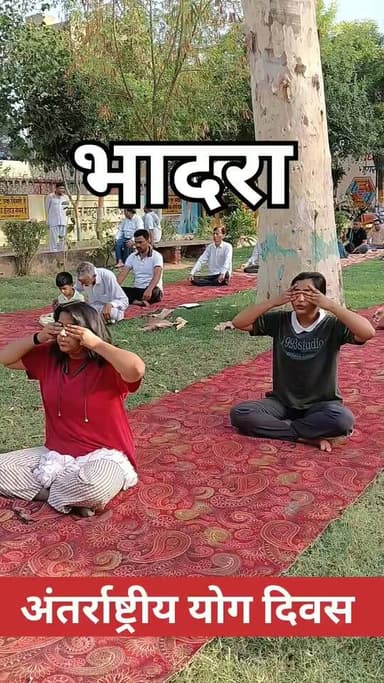 अंतर्राष्ट्रीय योग दिवस