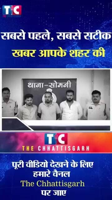 छत्तीसगढ़ के मनगटा कांड में पुलिस का बड़ा धमाका! 🚨 रिसॉर्ट को किया गया सील, 3 गिरफ्तार #shorts