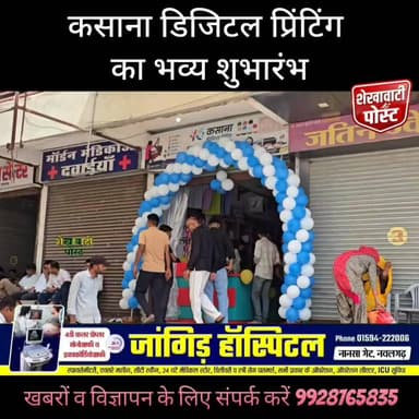 कसाना डिजिटल प्रिंटिंग का भव्य शुभारंभ