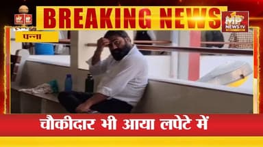 रिश्वतखोर तहसीलदार और चौकीदार को पाँच साल की जेल ! MP News Panna
#MPNews #Tehsildar #panna