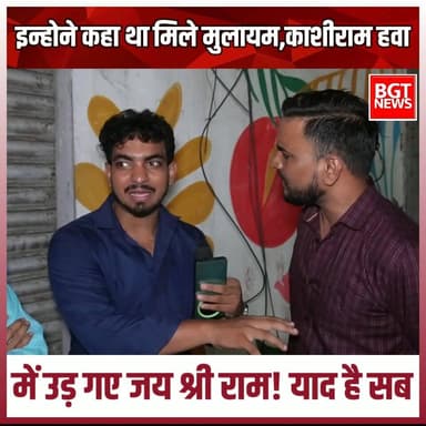 इन्होने कहा था मिले मुलायम,काशीराम हवा में उड़ गए जय श्री राम! याद है सब
#BJPGovernment #rammandirayodhya
#Ayodhyanews #PoliticalNews
#BreakingNews #viralnews #trendingnews
#HindiNews #IndiaNews #samajwadipartyofficial
#AkhileshYadav #YogiGovernment #YogiAdityanath