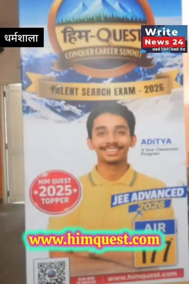 Students को ISRO लेके जाएगा Minerva Study Circle, Apply Now HIM QUEST 2026
Website: www.himquest.com
#himachalpradesh #dharmshala #kangra #bilaspur #ghumarwin #himquest #students #ISRO #talenthuntexam #followers #highlights