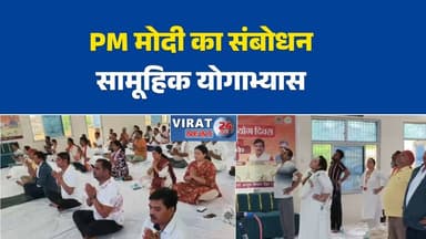 मैहर में अंतर्राष्ट्रीय योग दिवस पर हुआ सामूहिक योगाभ्यास
सांसद गणेश सिंह और विधायक कांत चतुर्वेदी ने किया योग कार्यक्रम का शुभारंभ
पीएम मोदी के लाइव संबोधन के साथ मैहर में मनाया गया योग दिवस
योग दिवस पर स्वस्थ जीवनशैली अपनाने का दिया संदेश
सरस्वती स्कूल सभागार में हुआ भव्य योग दिवस आयोजन#InternationalYogaDay #YogaDay2026 #YogaForHealth #Maihar #MaiharNews #PMModi #NarendraModi #GaneshSingh #KantChaturvedi #YogaEvent #YogaLifestyle #HealthyIndia #MadhyaPradesh #MPNews #SaraswatiSchool #YogaPractice #FitIndia #Wellness #HindiNews #LatestNews #YogaDayCelebration #HealthAwareness #YogaIndia #BreakingNews #LOCALNEWSBAHAWALPUR