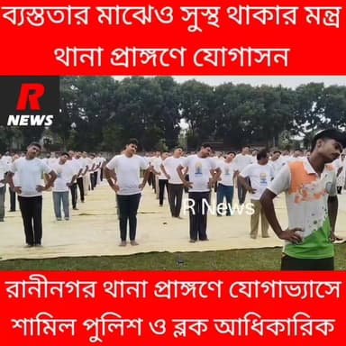 সুস্থ জীবনের বার্তা দিয়ে কী বললেন রাণীনগর থানার OC
#murshidabadpolice #raninagarpolice #SwachhBharat #westbengalpolice #highlightseveryone #highlightsシ゚ #vairalvideo #vairalreels