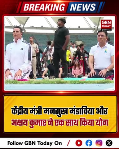 मनसुख मंडाविया और अक्षय कुमार का योग से निरोग का संदेश ! #YogaDay #Fitness #AkshayKumar #Wellness