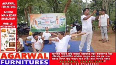 বেলপাহাড়ীতে সাড়ম্বরে পালিত যোগ দিবস।
