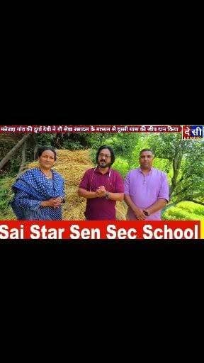 #manikaran पार्वती घाटी के मतेउडा़ गांव की दुर्गा देवी ने गौ सेवा रक्षादल के माध्यम से दूसरी घास की जीप दान किया
दानी सजन दुर्गा देवी ने आम जनमानस से बेसहारा गोवंश को खुला ना छोड़ने की अपील की।
गौ सेवा रक्षादल के अध्यक्ष शेरा नेगी ने दानी सज्जनों का जताया आभार
Shera negi
देसी चैनल देवभूमि कुल्लू देसी चैनल कुल्लू देसी चैनल कुल्लू