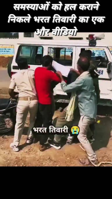 पुलिस एनकाउंटर में मारे गए बिहार के #भरत_तिवारी का एक और वीडियो इंटरनेट पर आया है,,,,
असलहा उठाकर गरीबों के हितों के लिए सिस्टम से लड़ते बिहार के भरत तिवारी की मांग सिर्फ इतनी थी कि आज के बाद कोई नेता मंत्री विधायक झूठा वादा नहीं करेगा,,,,आश्वासन मिलने पर सरेंडर कर दिया फिर पुलिस जो ठहरी इनकाउंटर कर बाहुबली का चोला ओढ़ लिया ,,,,, जिस पर सवालों की तो बाढ़ आई हुई है,भगर अभी हाल ही में हुए चुनाव में रेलियों के दौरान बिहार को गोद लेकर विकास की गंगा बहाने वालों घटना पर कोई दो लफ्ज नहीं बोले......?
#justice #incounter #बिहारसरकार