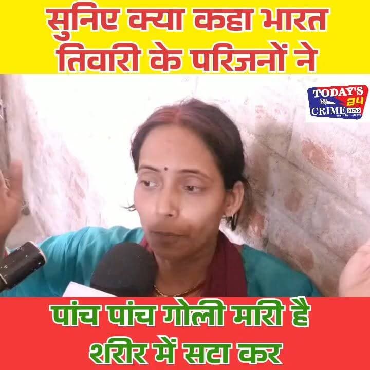 बिहार में ब्राह्मण युवा भरत तिवारी की मौत के बाद विवाद खड़ा हो गया है, फर्जी एनकाउंटर के आरोपों से राज्य की राजनीति गरमाई हुई है, भरत तिवारी ने भगत सिंह की तरह लड़ाई लड़ी थी। भरत तिवारी की बहन ने लगाया पुलिस पर गंभीर आरोप,वीडियो सोशल मीडिया पर वायरल #BharatTiwari #BharatTiwariEncounter #JusticeForBharatTiwari #BrahminSamaj #Brahmin #BiharNews #BhojpurNews #AraNews #FakeEncounter #EncounterCase #BiharPolice #HumanRights #SocialWorker #HinduLeader #BrahminLeader #BiharPolitics #BreakingNews #NationalNews #TrendingNews #ViralNews #highlightseveryone #followersreelsfypシ゚viralシfypシ゚viralシalシfollowers #nonfollowersfriends #postviralfacebook