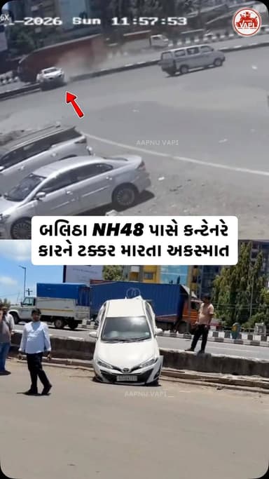 બલિઠા NH48 પાસે કન્ટેનરે કારને ટક્કર મારતા અકસ્માત!
Follow @aapnu_vapi For More