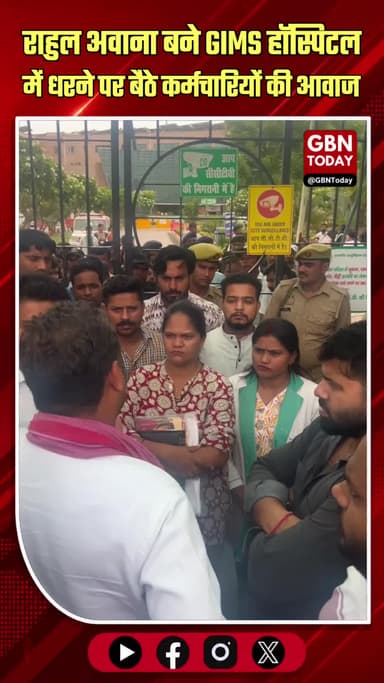 जिम्स मामला में राहुल अवाना का अस्पताल प्रशासन को अल्टीमेटम ! #GIMS #RahulAwana #StudentProtest #SP
