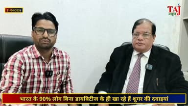 Diabeties l Agra | Dr S Kumar l भारत में 90% लोगों को डायबिटीज है ही नहीं!
Tags: डॉएसकुमारइंटरव्यूआगरा, डायबिटीजघोटालापर्दाफाश, सीपेप्टाइडटेस्टशुगर, फास्टिंगपीपीटेस्टआउटडेटेड, भारतगौरवअवॉर्डवैज्ञानिक, ताजनी्यूजविशेषसाक्षात्कार, चिकित्साजगतबड़ाखुलासा, DrSKumarInterviewAgra, DiabetesScamExposed, CPeptideTestSugar, FastingPPTestOutdated, BharatGauravAwardScientist, TajNewsExclusiveInterview, MedicalWorldBigDisclosure, AgraCollegeNews, DiabetesDefinitionDrKumar, HomaIRTestAgra, InsulinResistanceScam, JavedKhanTajNews, UsmanAliCamera, June2026
#DrSKumar #Diabetes #CPeptideTest #Agra