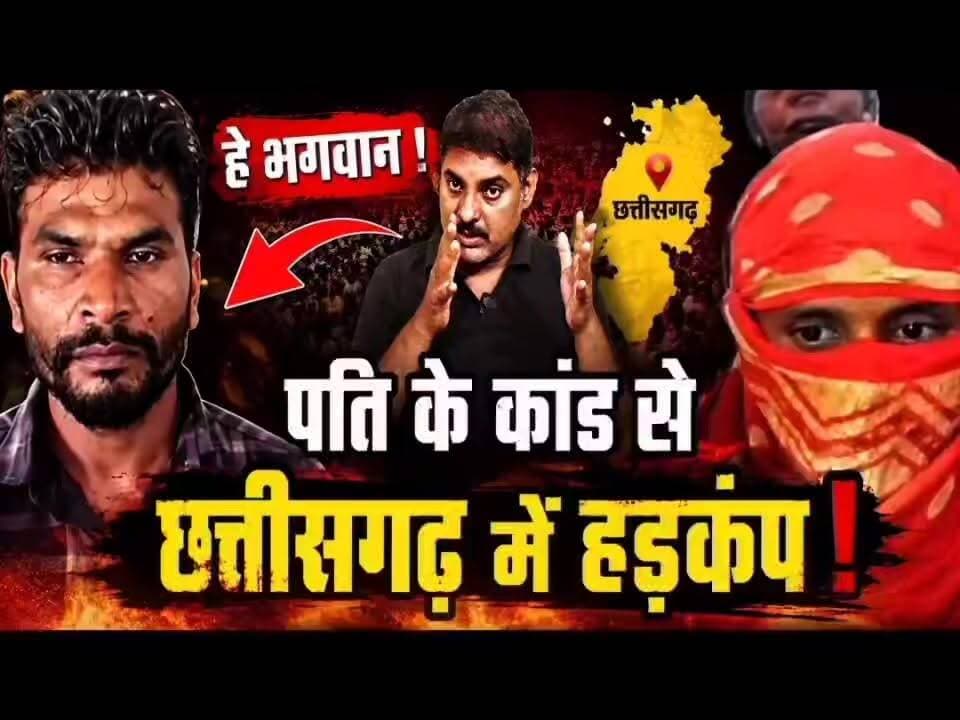 छत्तीसगढ़ में पत्नी को तालिबानी सजा, झकझो देगी #surajpur #koriya #छत्तीसगढ़