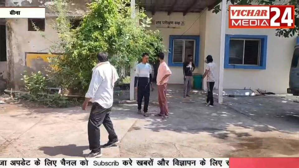 ड्यूटी जा रहे सफाई मित्र के साथ यह क्या हो गया #bina #binanews #hospital #nagarpalika #karmchari #safai