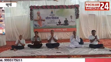 ना उम्र की सीमा और ना ही जोश में कमी, अद्भुत नजारा
#khurai #khurainews #yoga #yogdivas #vyayam #dinkisuruyat