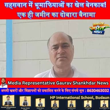 सहसवान में भूमाफियाओं का खेल बेनकाब! एक ही जमीन का दोबारा बैनामा, कब्जे की कोशिश और जान से मारने की धमकी का आरोप #Sahaswan #LandMafia #BudaunNews #BreakingNews #LandDispute #TehsilSamadhanDiwas #UPNews #CrimeNews #JusticeForVictim #SatyamevBharatNews