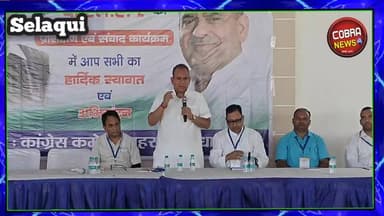 #Selaqui :-कांग्रेस का बीएलओ-2 प्रशिक्षण एवं संवाद कार्यक्रम आयोजित, मतदाता सूची में कोई नाम न छूटे: आर्येंद्र शर्मा
सेलाकुई स्थित सेलिब्रेशन हॉल में कांग्रेस पार्टी द्वारा विशेष गहन पुनरीक्षण (SIR) अभियान के तहत बीएलओ-2 प्रशिक्षण एवं संवाद कार्यक्रम का आयोजन किया गया।
कार्यक्रम की अध्यक्षता उत्तराखंड प्रदेश कांग्रेस कमेटी के उपाध्यक्ष एवं कोषाध्यक्ष आर्येंद्र शर्मा ने की।
प्रशिक्षण कार्यशाला में बीएलओ-2 को एसआईआर अभियान से जुड़ी महत्वपूर्ण जानकारियां प्रदान की गईं तथा अभियान के दौरान आने वाली संभावित समस्याओं एवं शंकाओं का समाधान किया गया।
#followerseveryone #highlightseveryone #selaquiNews Indian National Congress Uttarakhand Cobra news uk Congress Almora